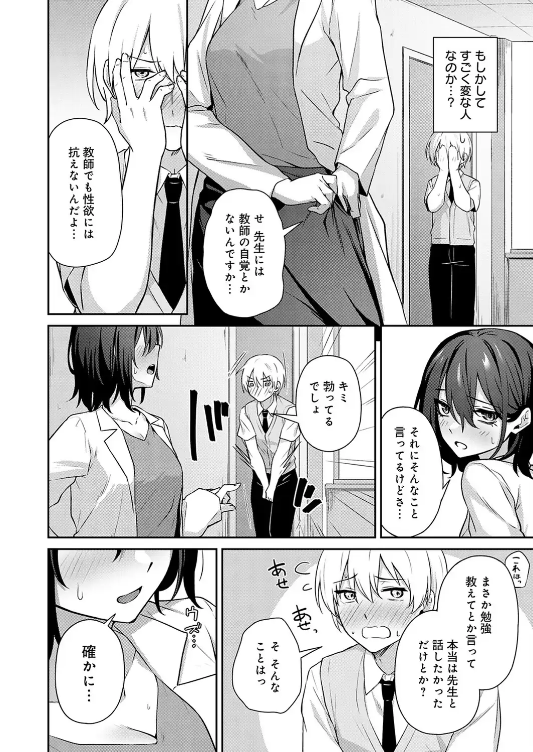 イケナイ教師の口止め-サンプル画像6