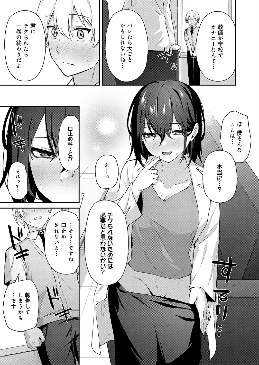 イケナイ教師の口止め-サンプル画像7