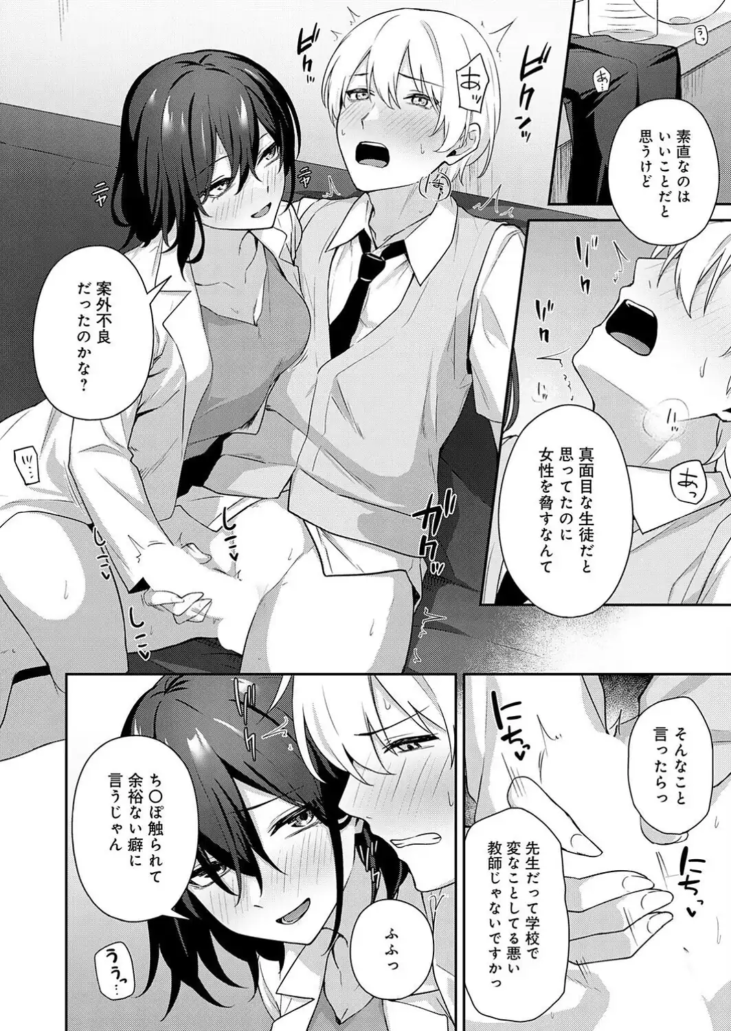 イケナイ教師の口止め-サンプル画像8