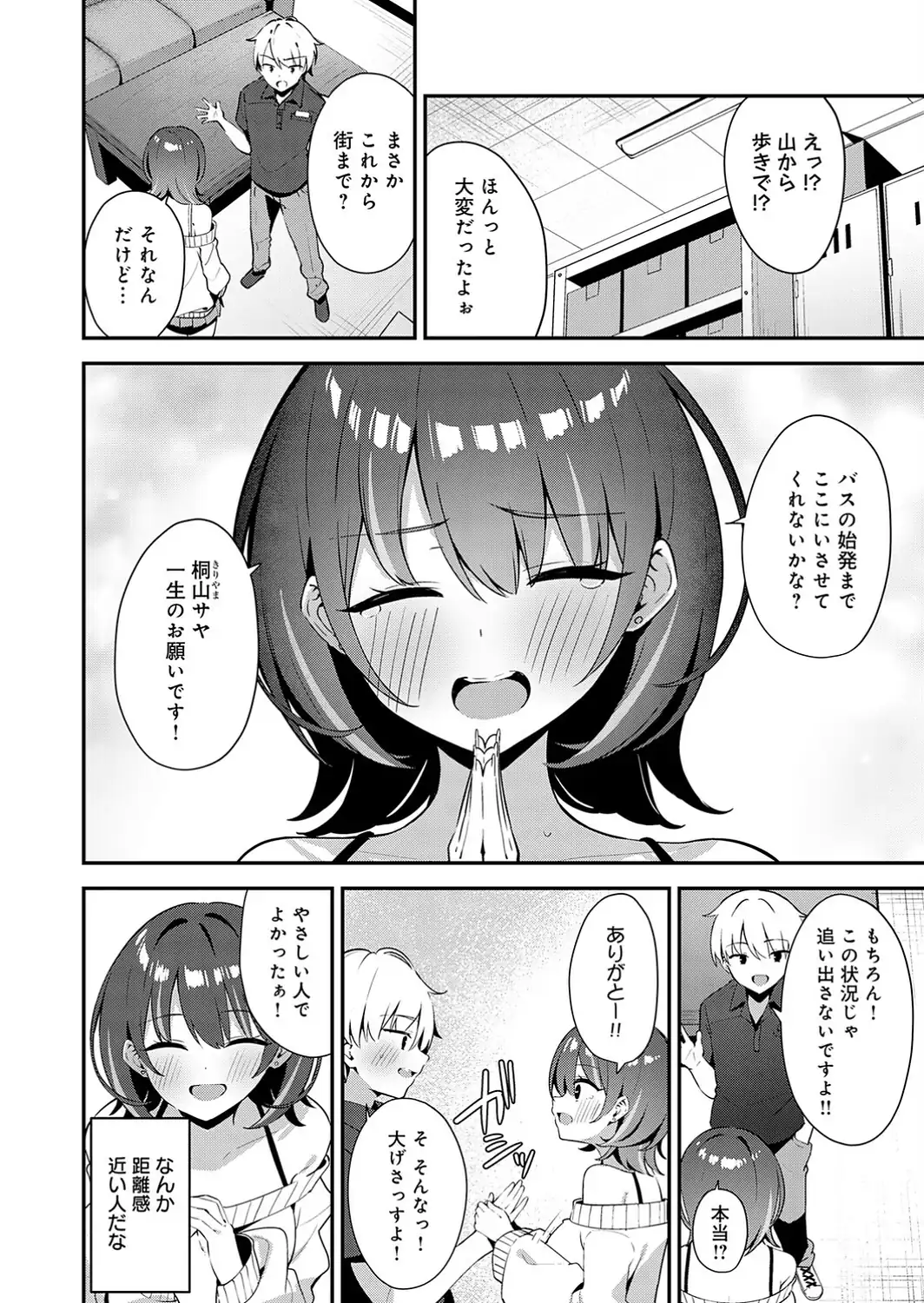 田舎コンビニ夜勤の出会い事情-サンプル画像2