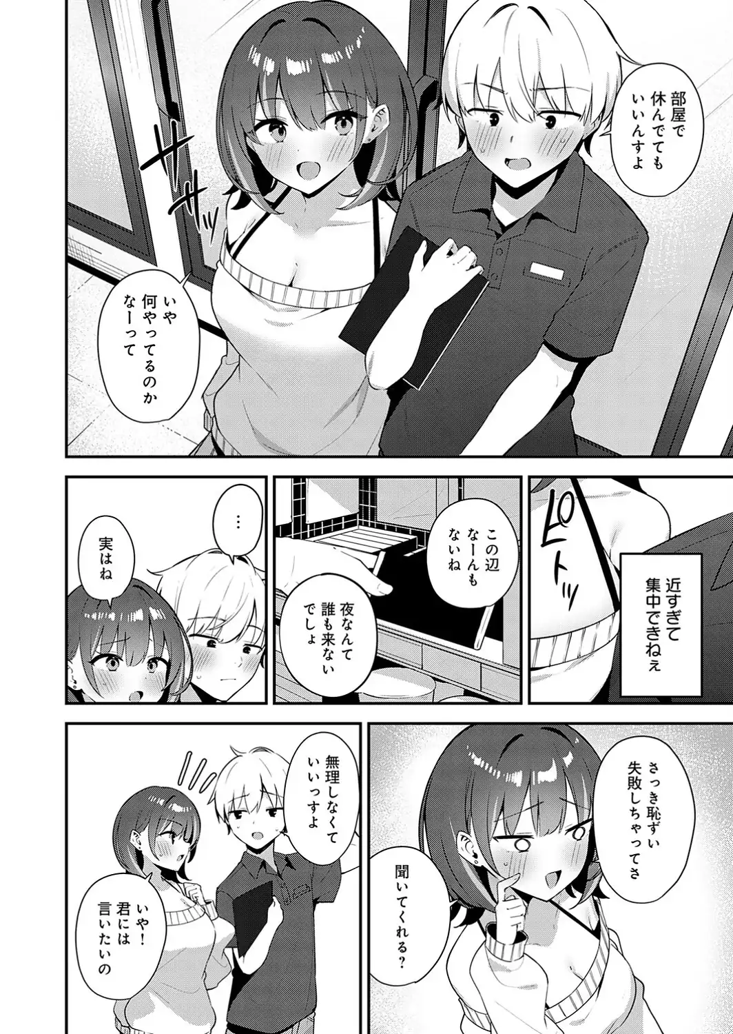 田舎コンビニ夜勤の出会い事情-サンプル画像4