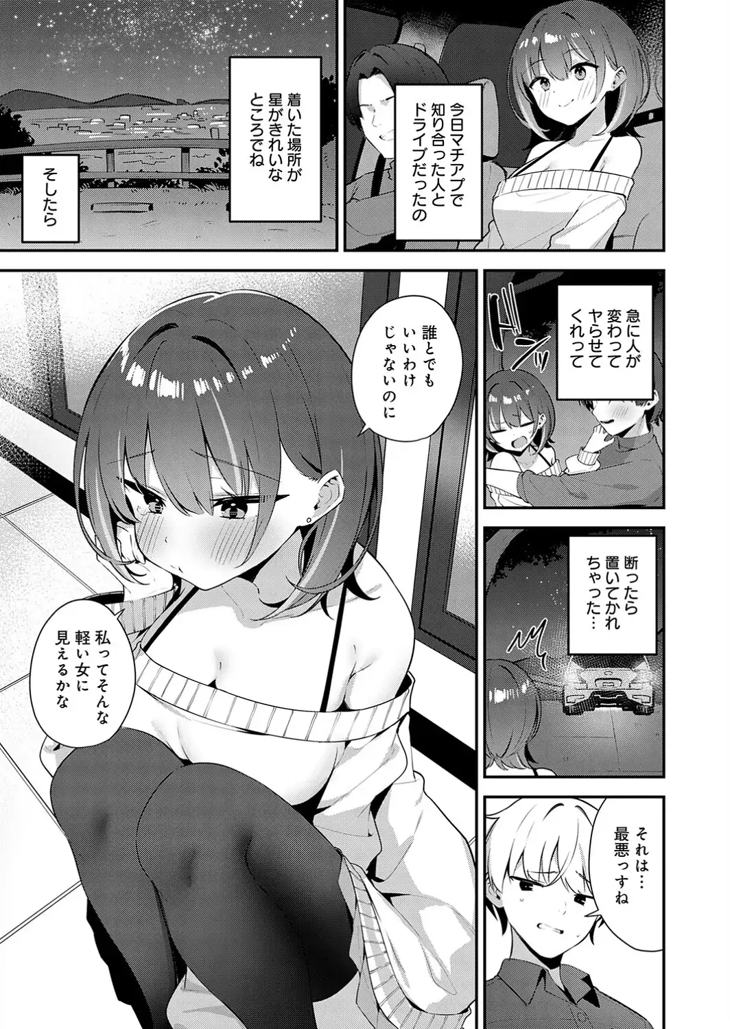 田舎コンビニ夜勤の出会い事情-サンプル画像5