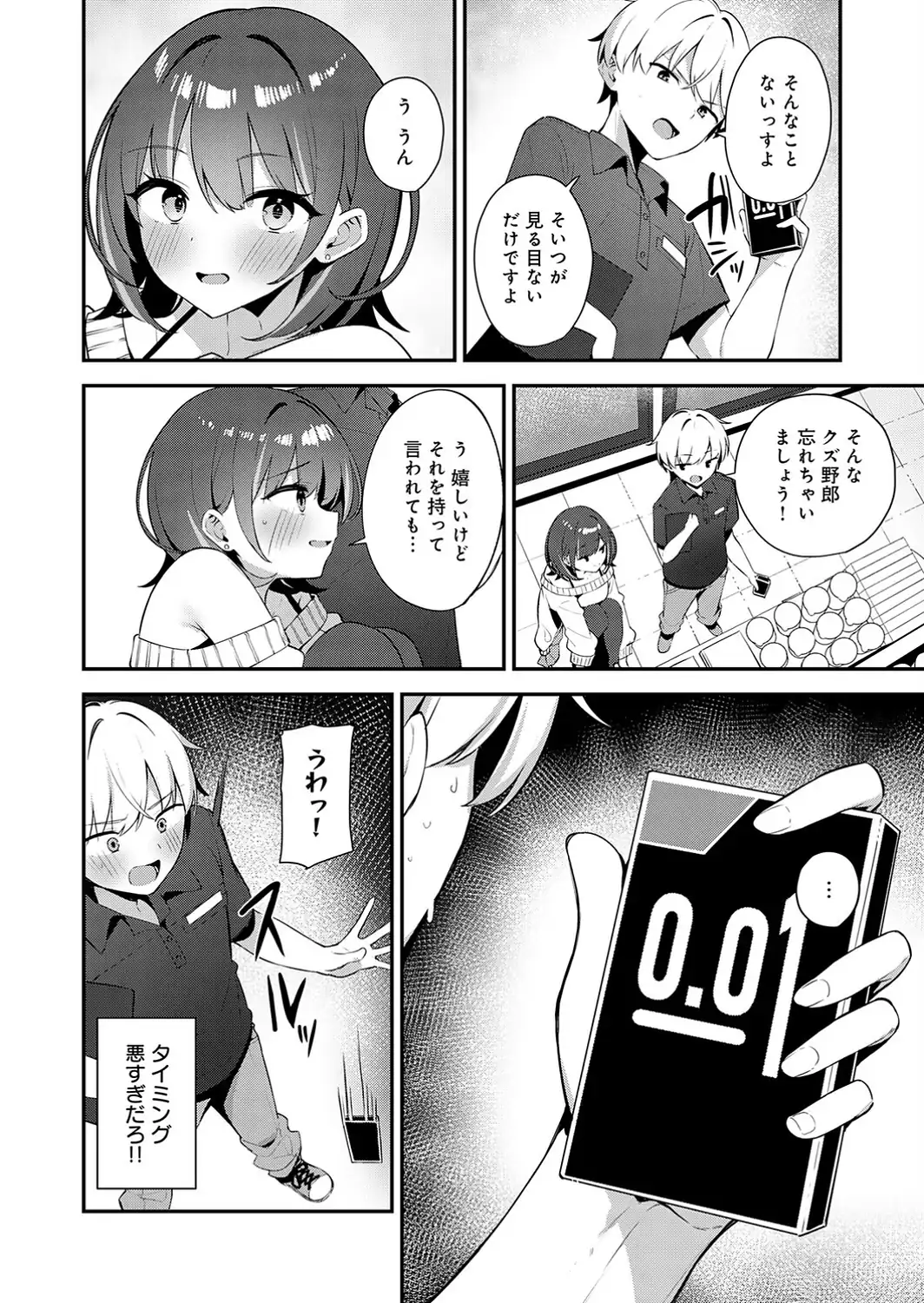 田舎コンビニ夜勤の出会い事情-サンプル画像6
