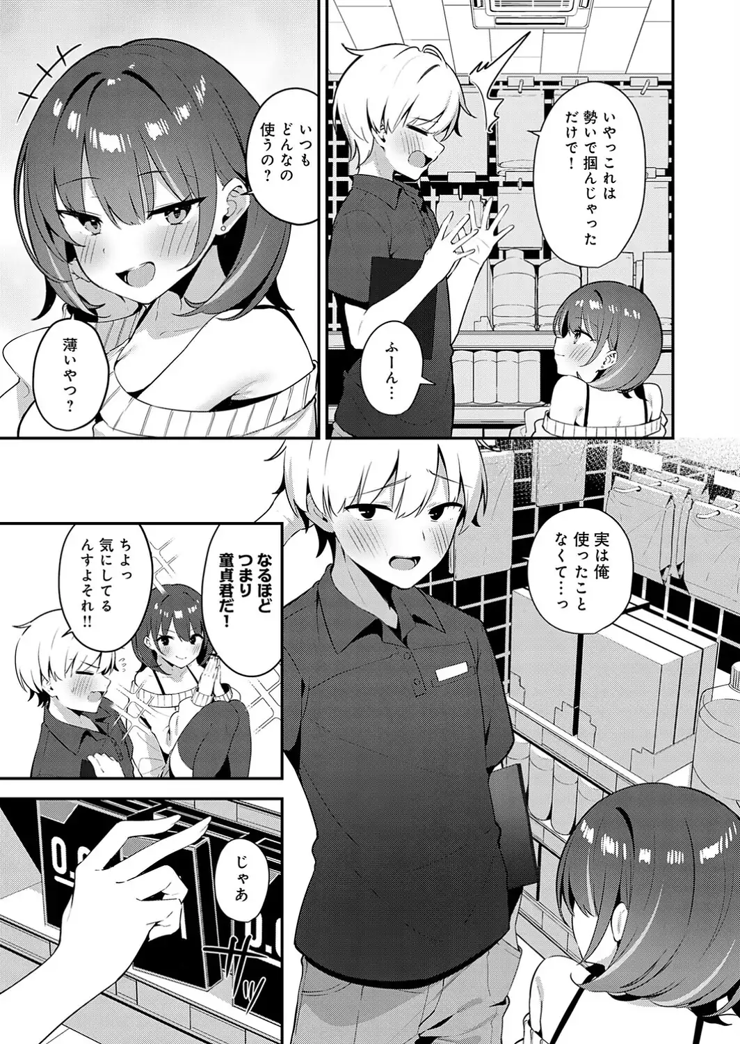 田舎コンビニ夜勤の出会い事情-サンプル画像7