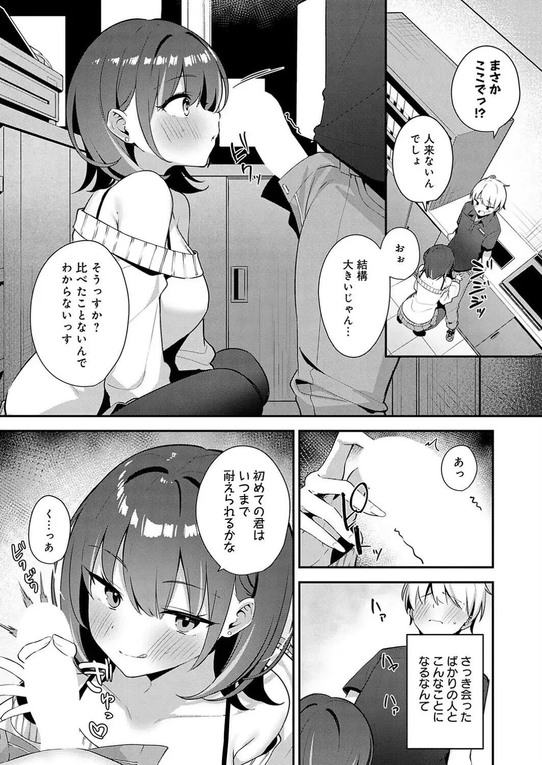 田舎コンビニ夜勤の出会い事情-サンプル画像9