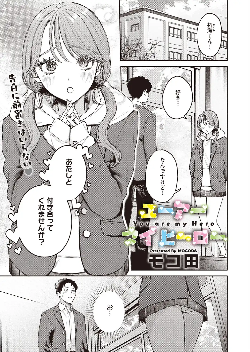 ユーアー マイ ヒーロー-サンプル画像1