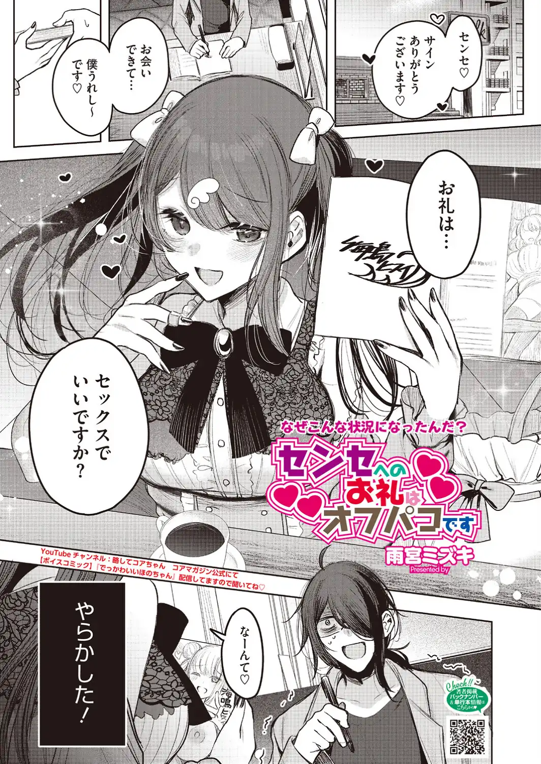 センセへのお礼はオフパコです-サンプル画像1