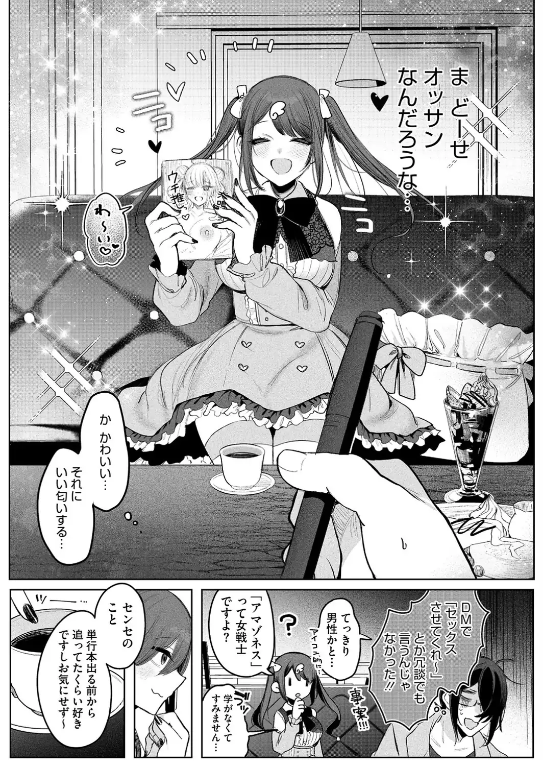 センセへのお礼はオフパコです-サンプル画像5