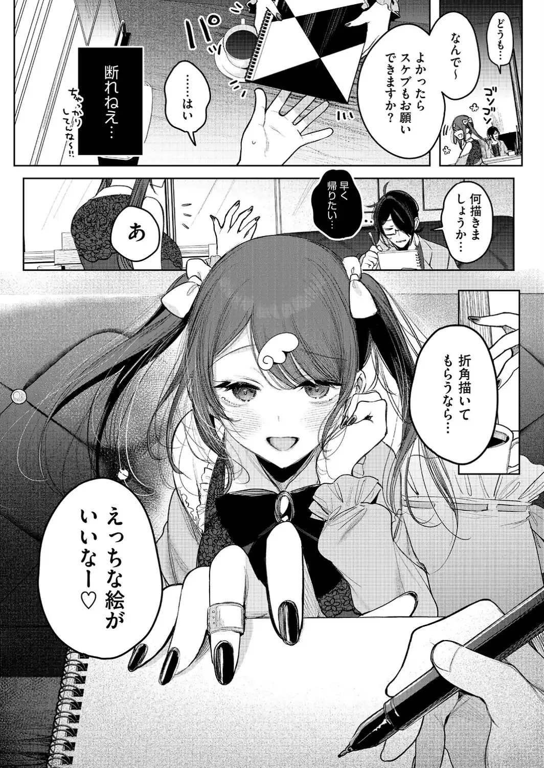 センセへのお礼はオフパコです-サンプル画像6