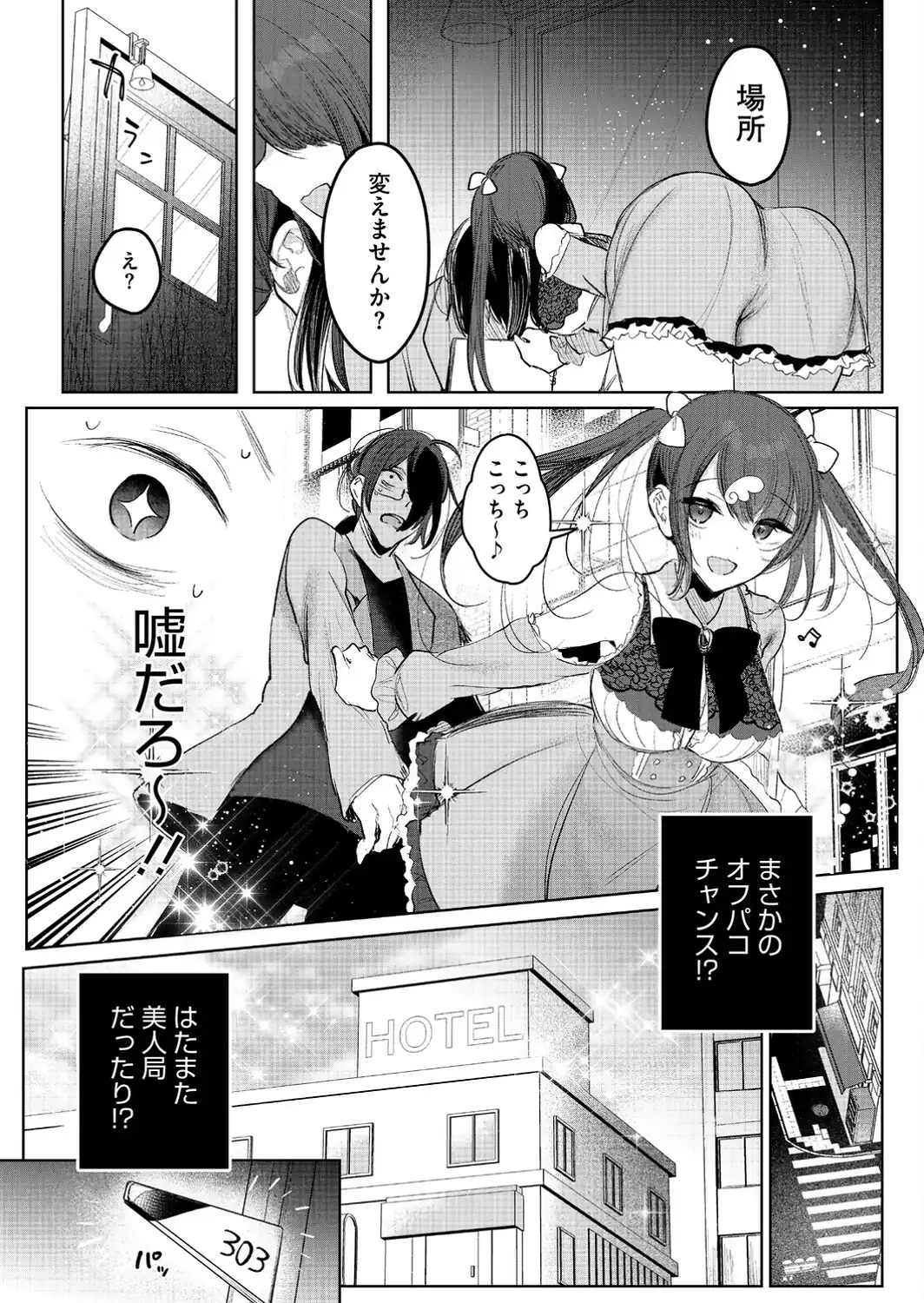 センセへのお礼はオフパコです-サンプル画像7
