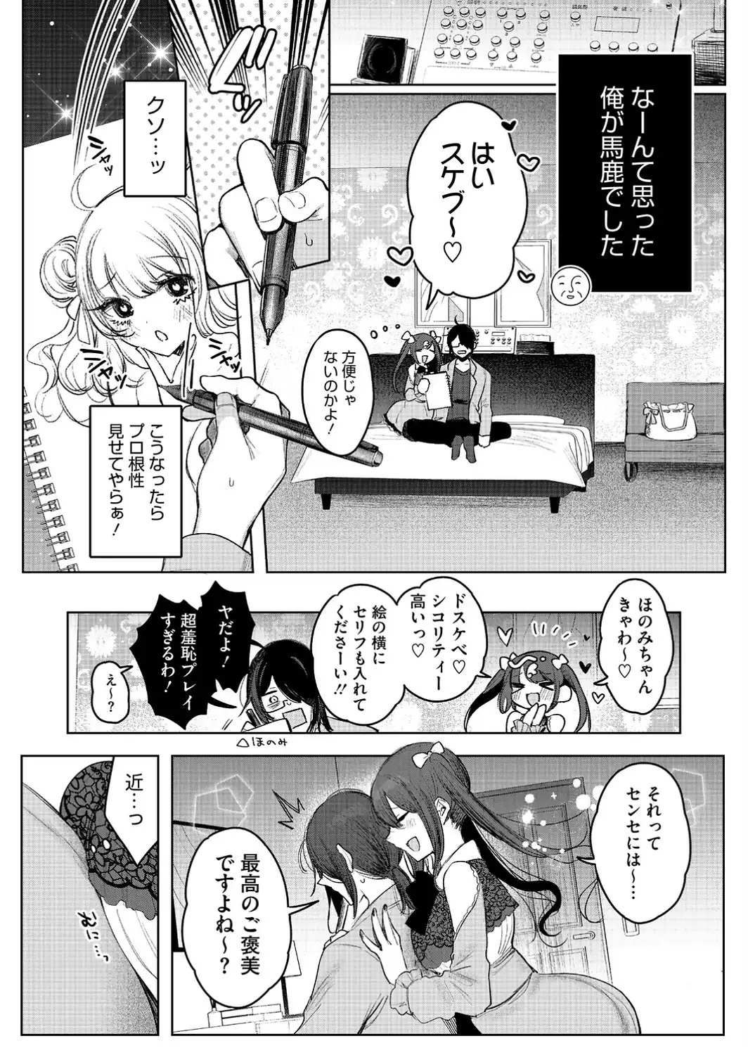 センセへのお礼はオフパコです-サンプル画像8