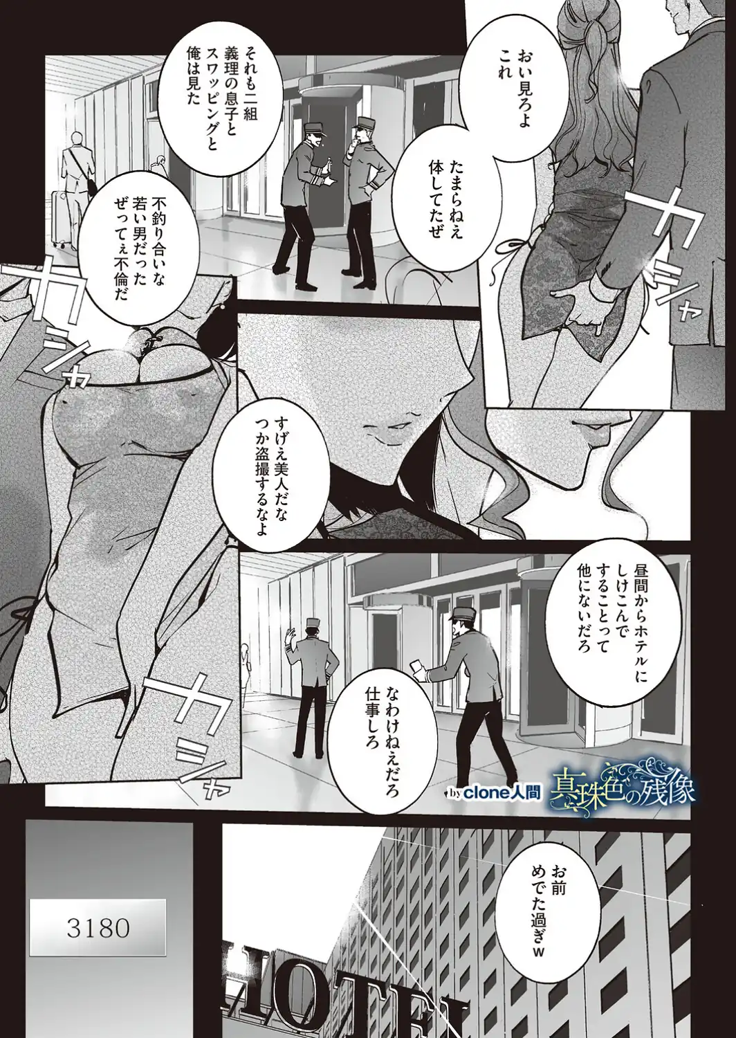 真珠色の残像 第二幕 〜青い月夜の女〜 第4話-サンプル画像1