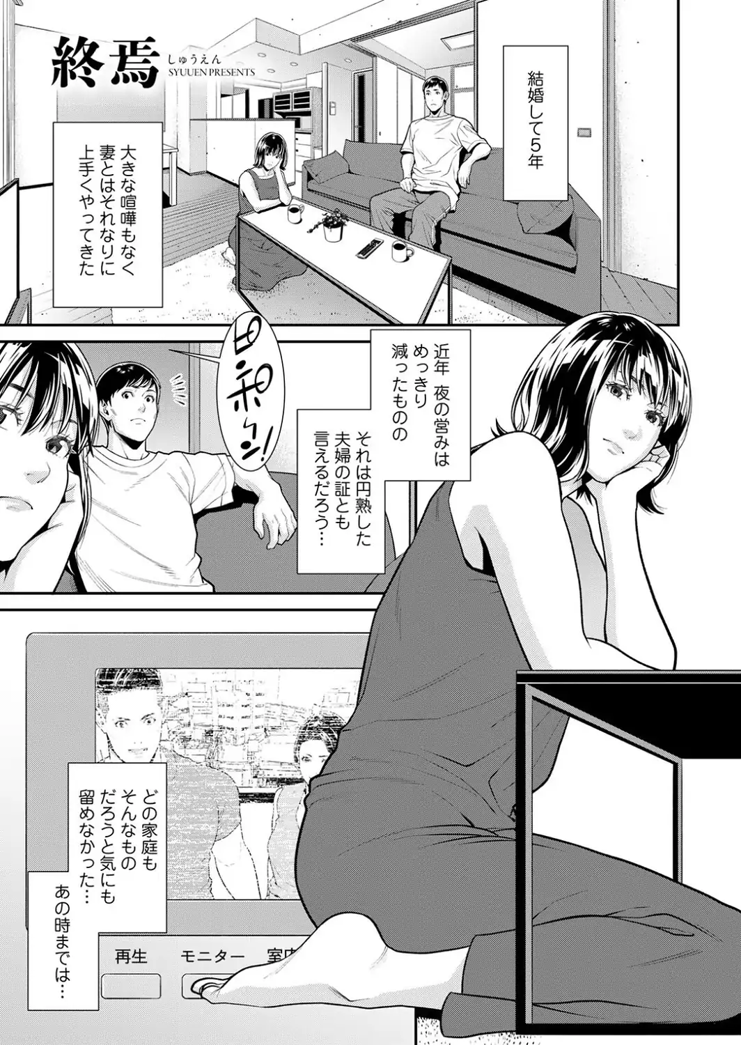 賑やかな隣人【単話】-サンプル画像1