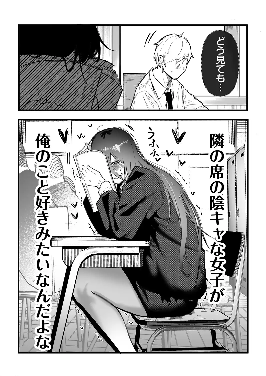 隣のデカ乳陰キャ ひびきちゃん（1）-サンプル画像3
