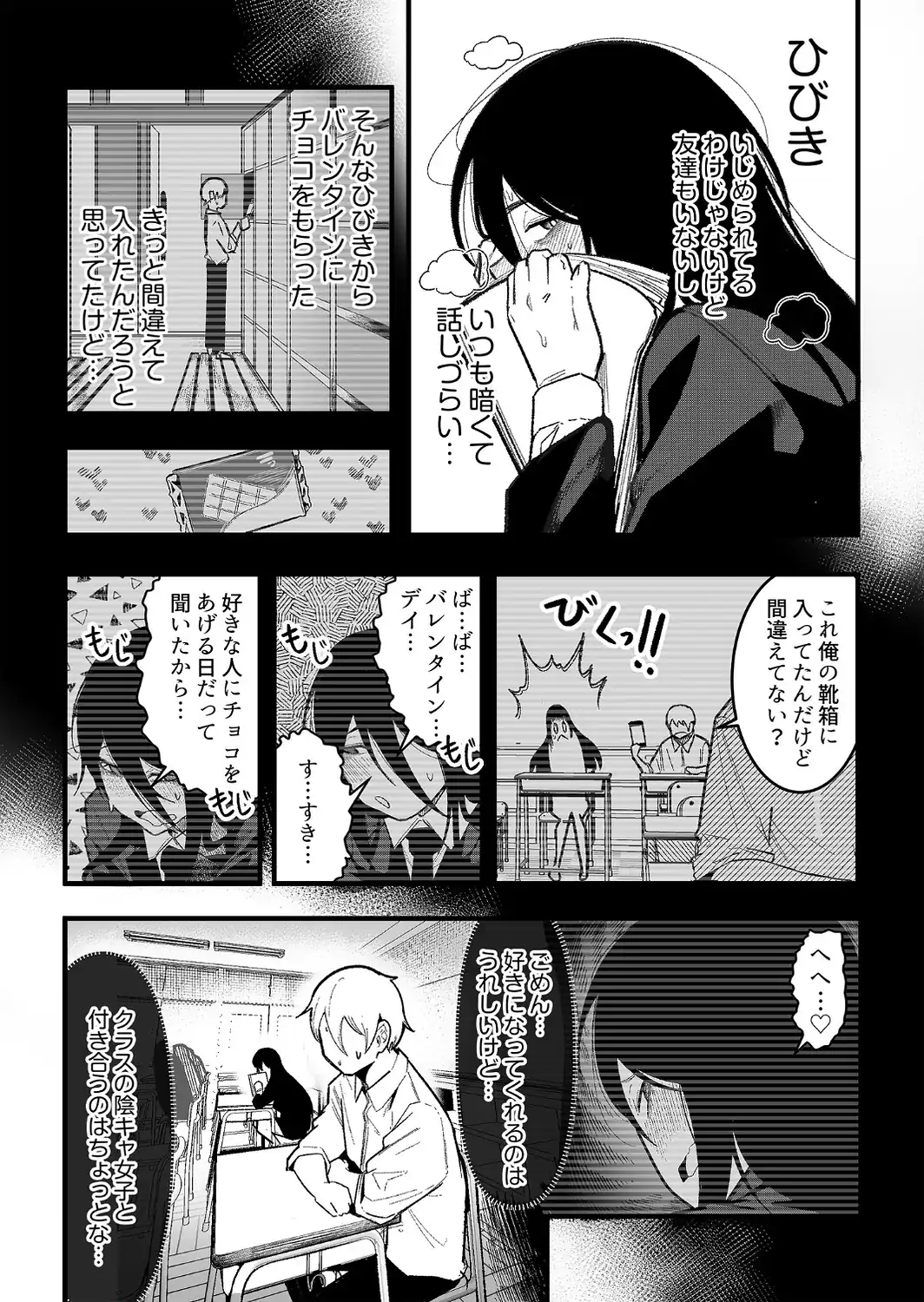 隣のデカ乳陰キャ ひびきちゃん（1）-サンプル画像4