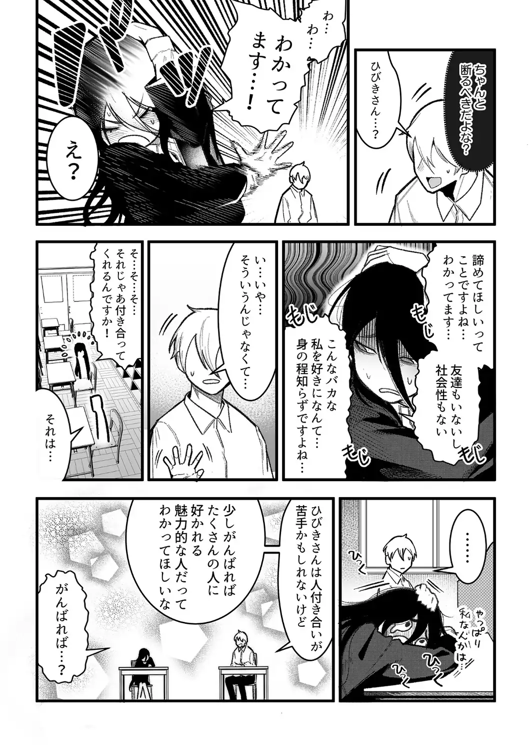 隣のデカ乳陰キャ ひびきちゃん（1）-サンプル画像5