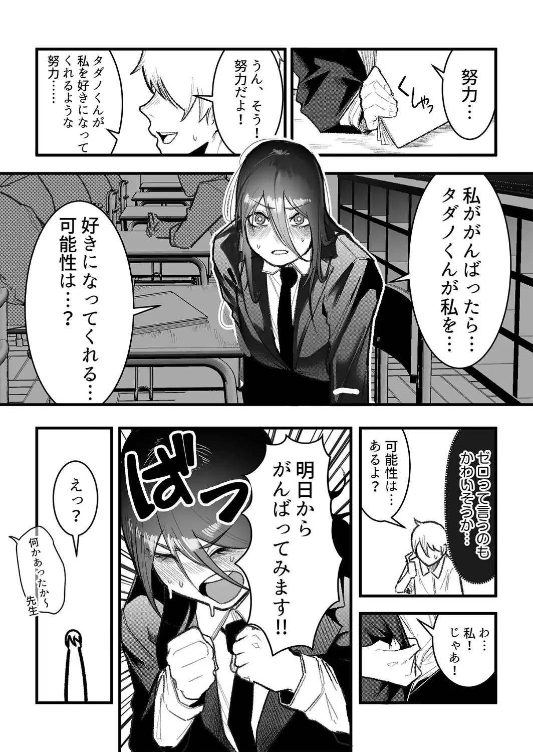隣のデカ乳陰キャ ひびきちゃん（1）-サンプル画像6