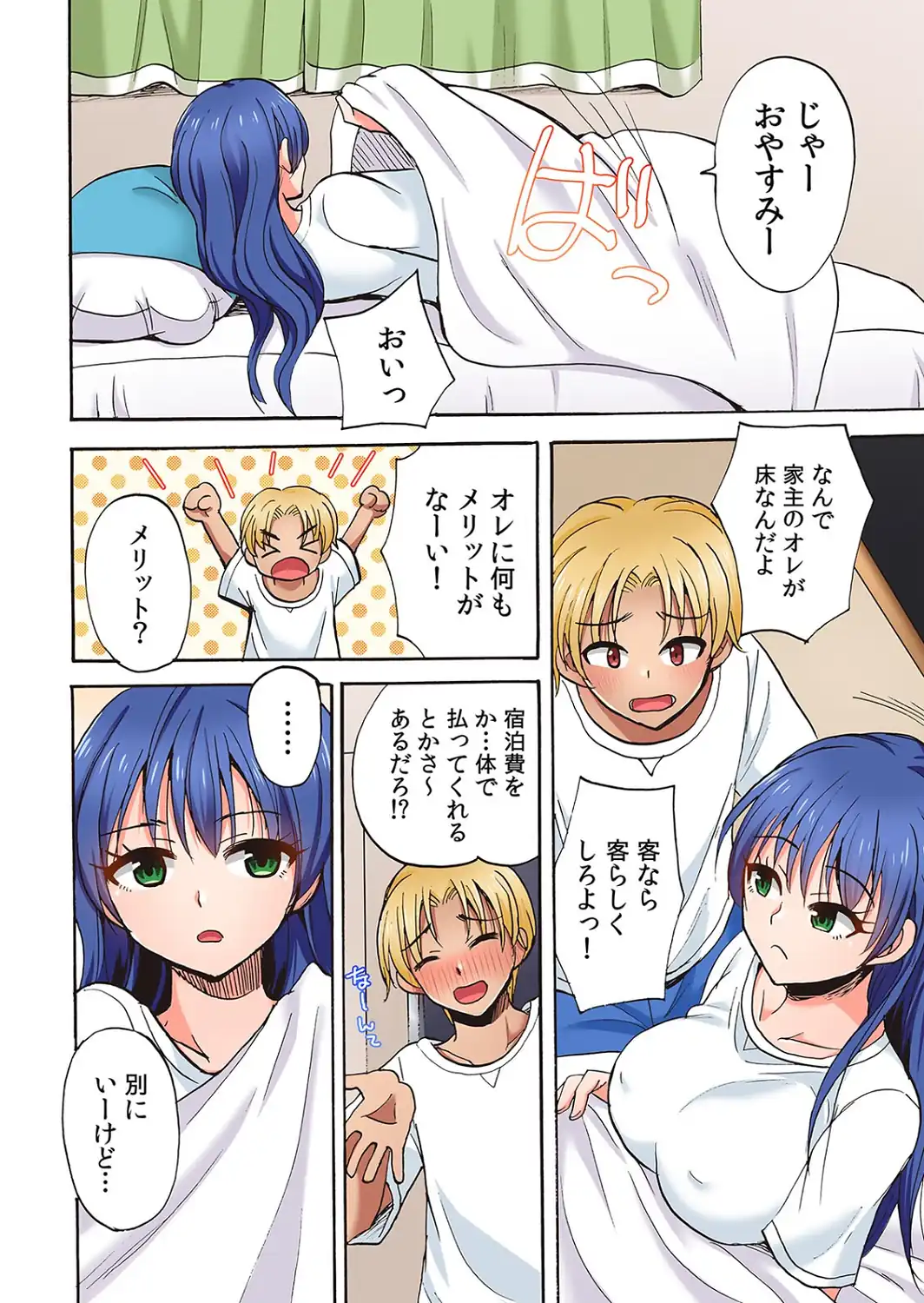 入り浸り陸上女子に挿れ放題！〜部活終わりに汗だくセックス〜【フルカラー】【R-単行本版/限定特典つき】（1）-サンプル画像10