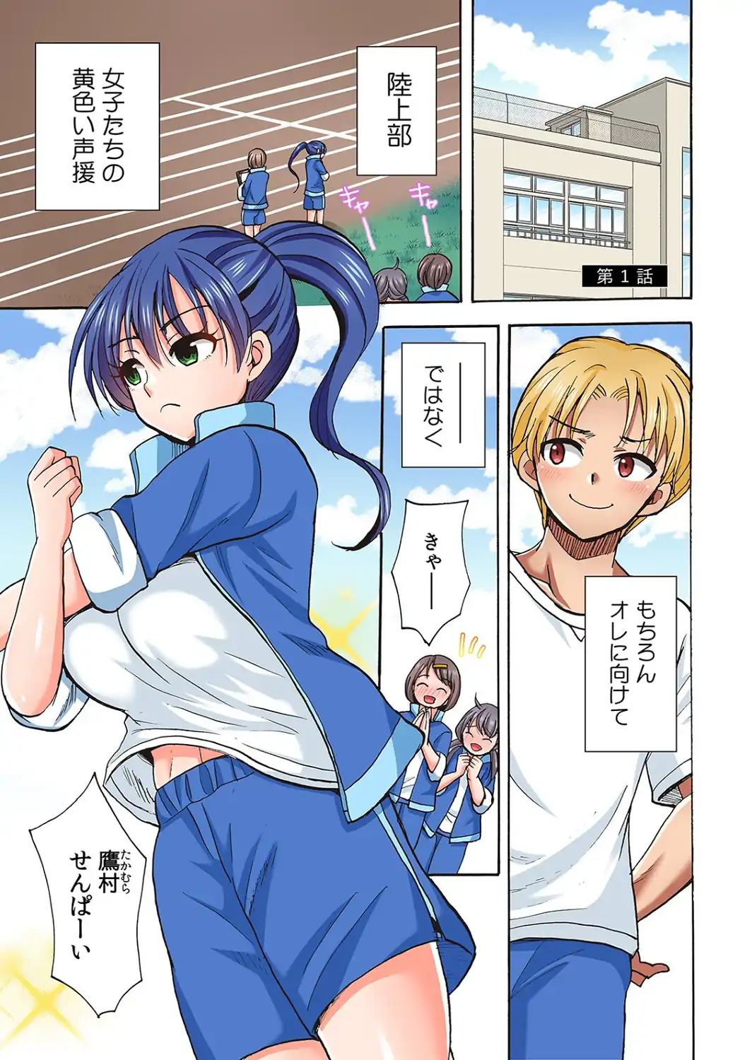 入り浸り陸上女子に挿れ放題！〜部活終わりに汗だくセックス〜【フルカラー】【R-単行本版/限定特典つき】（1）-サンプル画像3