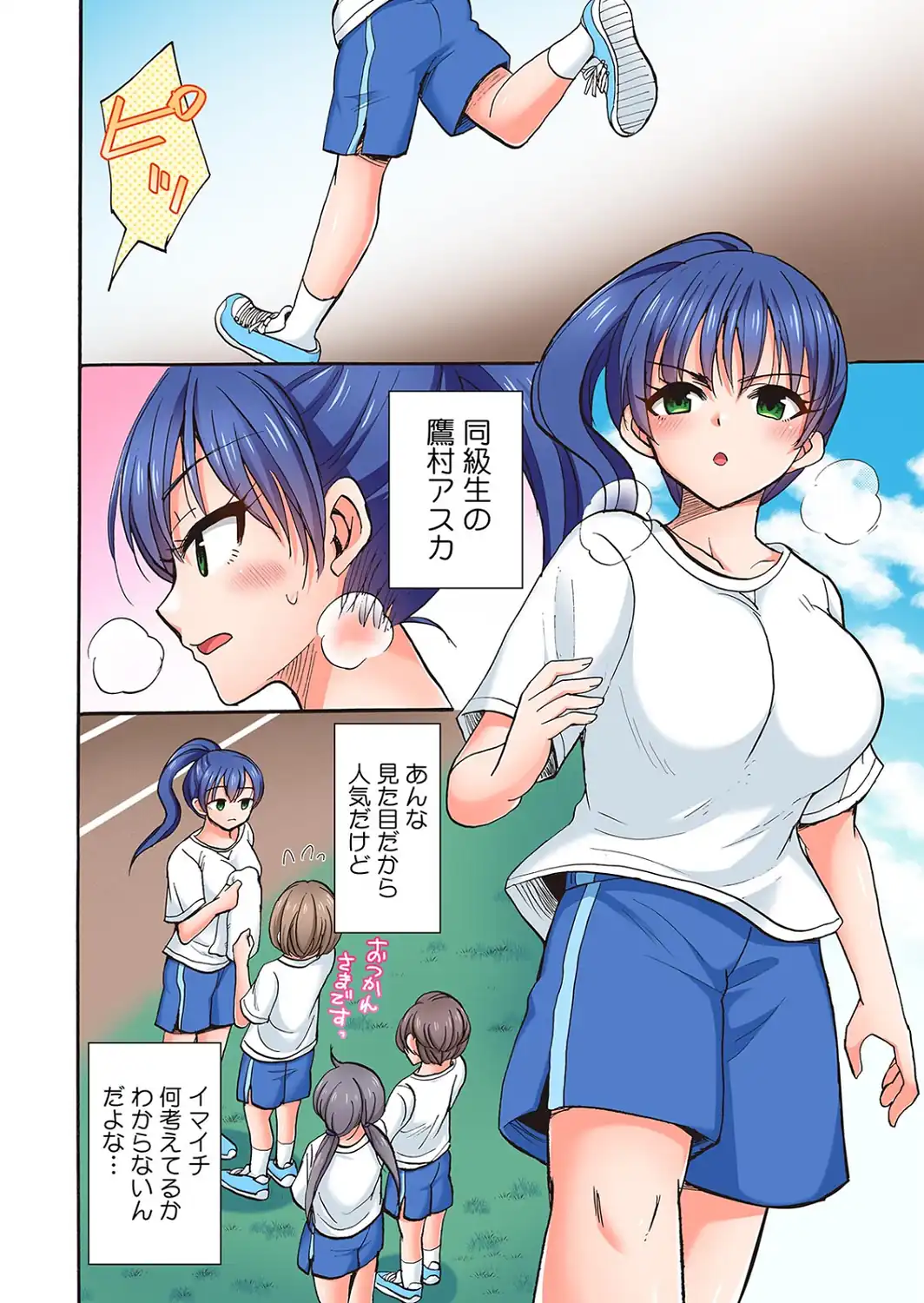 入り浸り陸上女子に挿れ放題！〜部活終わりに汗だくセックス〜【フルカラー】【R-単行本版/限定特典つき】（1）-サンプル画像4