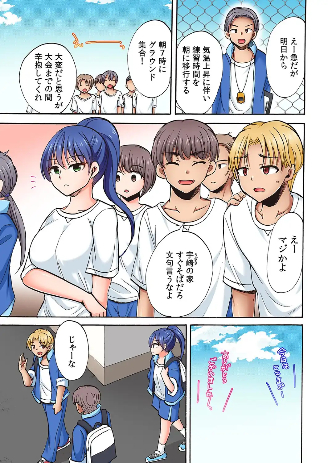 入り浸り陸上女子に挿れ放題！〜部活終わりに汗だくセックス〜【フルカラー】【R-単行本版/限定特典つき】（1）-サンプル画像5