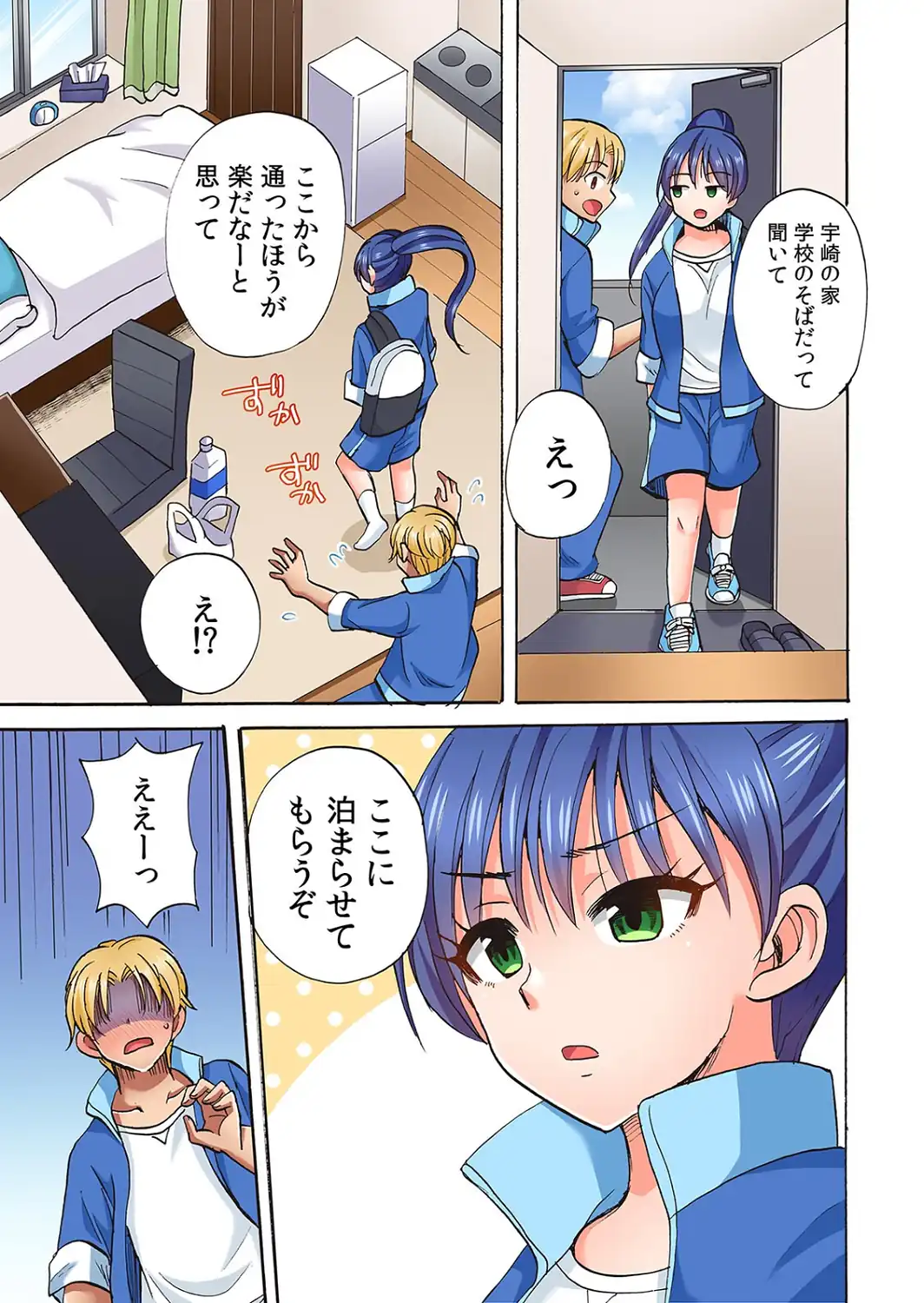 入り浸り陸上女子に挿れ放題！〜部活終わりに汗だくセックス〜【フルカラー】【R-単行本版/限定特典つき】（1）-サンプル画像7