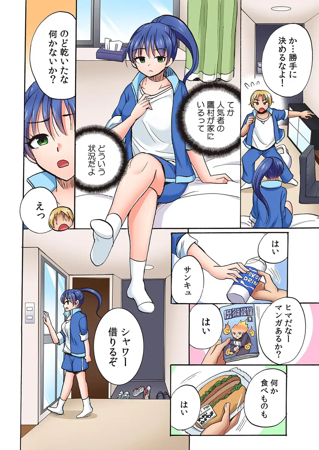 入り浸り陸上女子に挿れ放題！〜部活終わりに汗だくセックス〜【フルカラー】【R-単行本版/限定特典つき】（1）-サンプル画像8