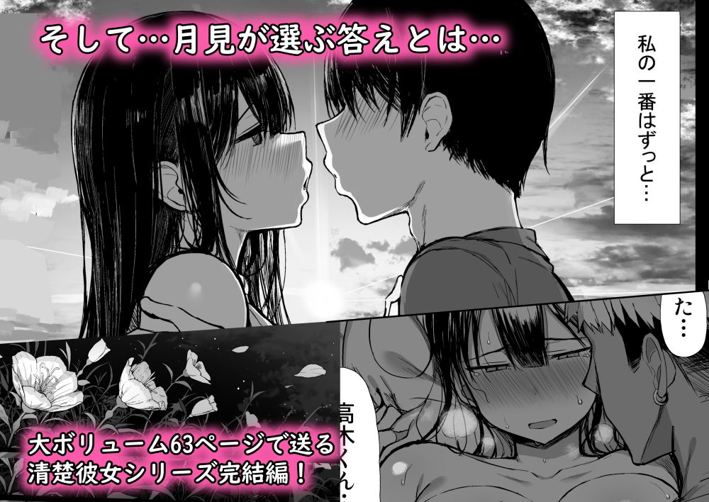清楚彼女、堕ちる。II-サンプル画像5