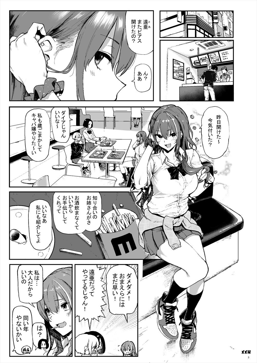 オカネダイスキ-サンプル画像6