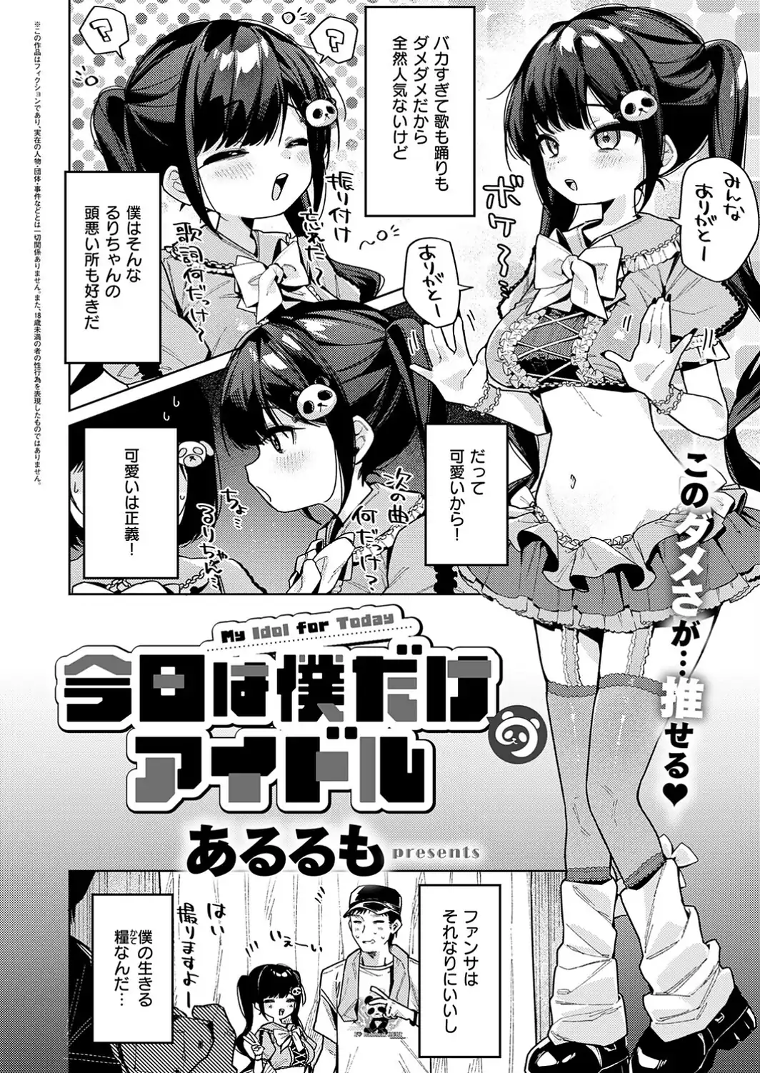 今日は僕だけのアイドル-サンプル画像2