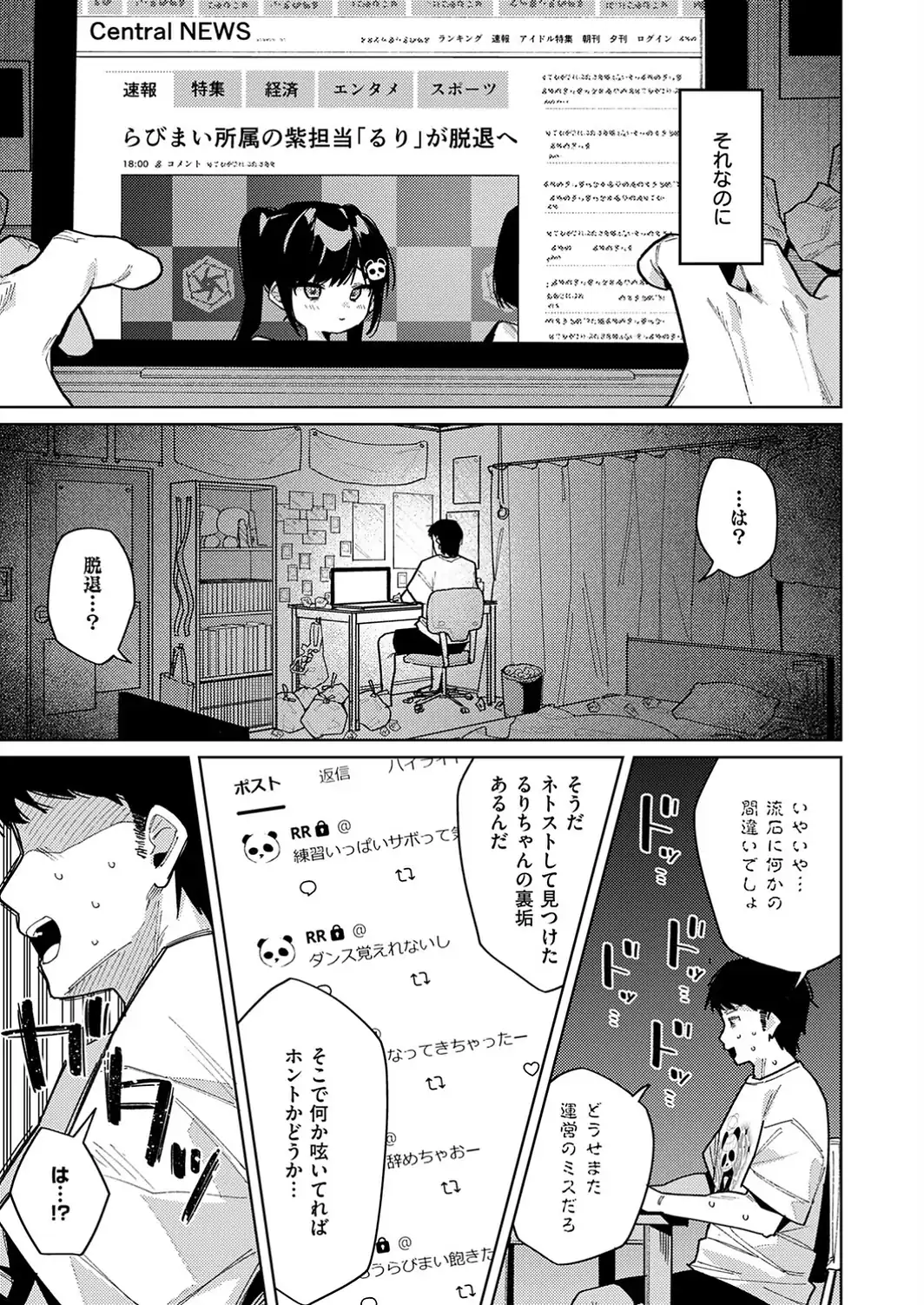 今日は僕だけのアイドル-サンプル画像3