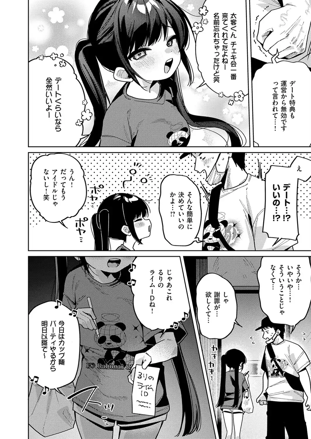 今日は僕だけのアイドル-サンプル画像8